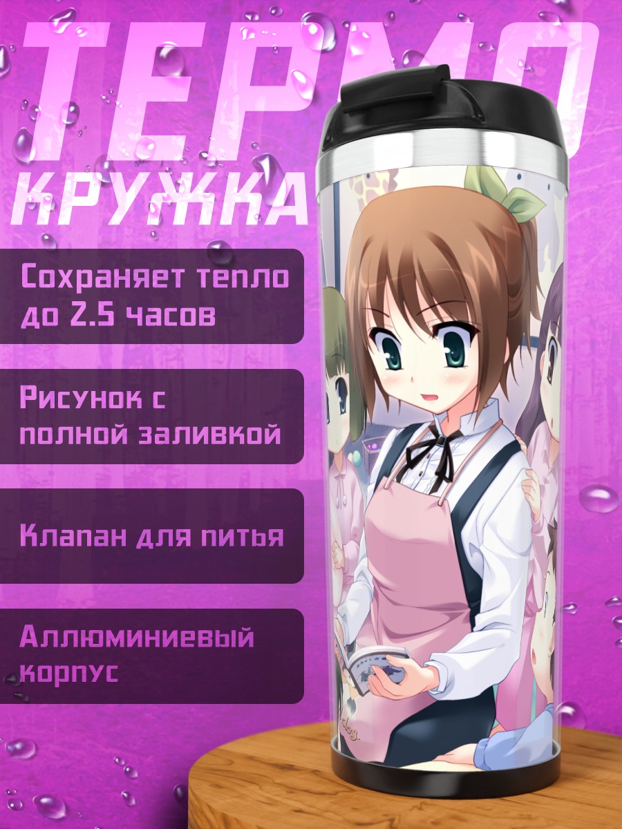 Термокружка Саэко Кавакоши с детьми