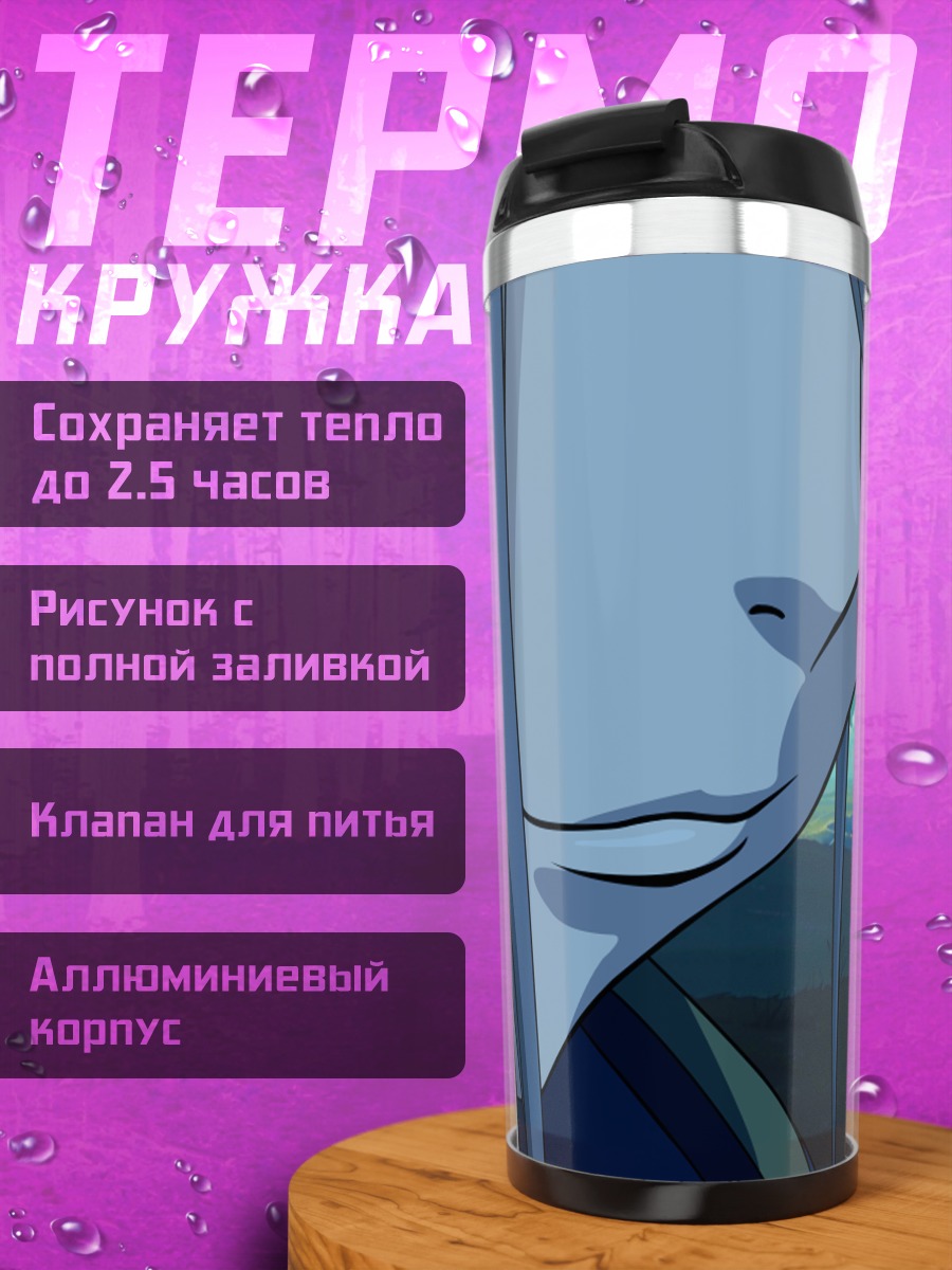 Термокружка Фелли Лосс в профиль