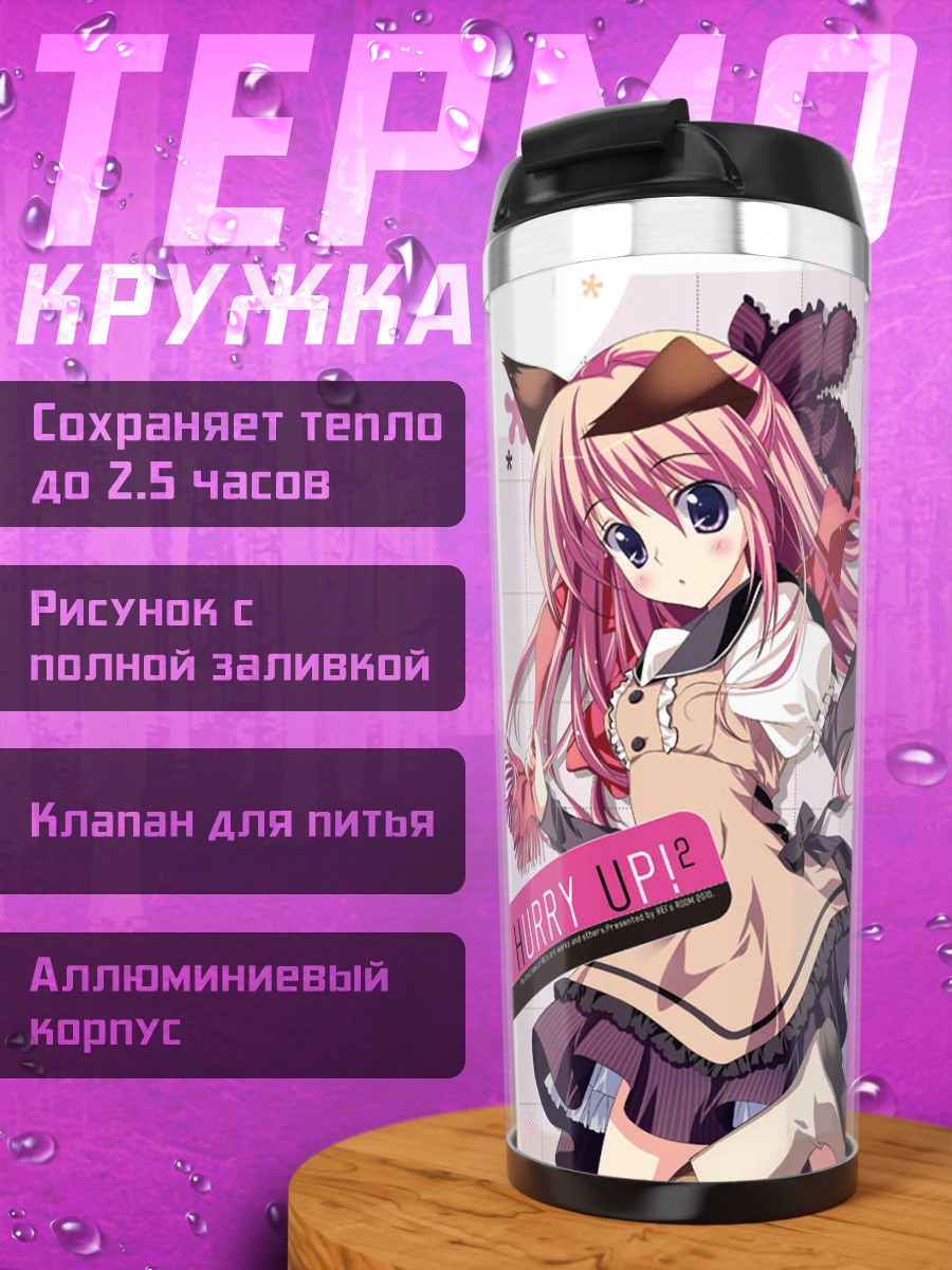 Термокружка Горничная с ушками