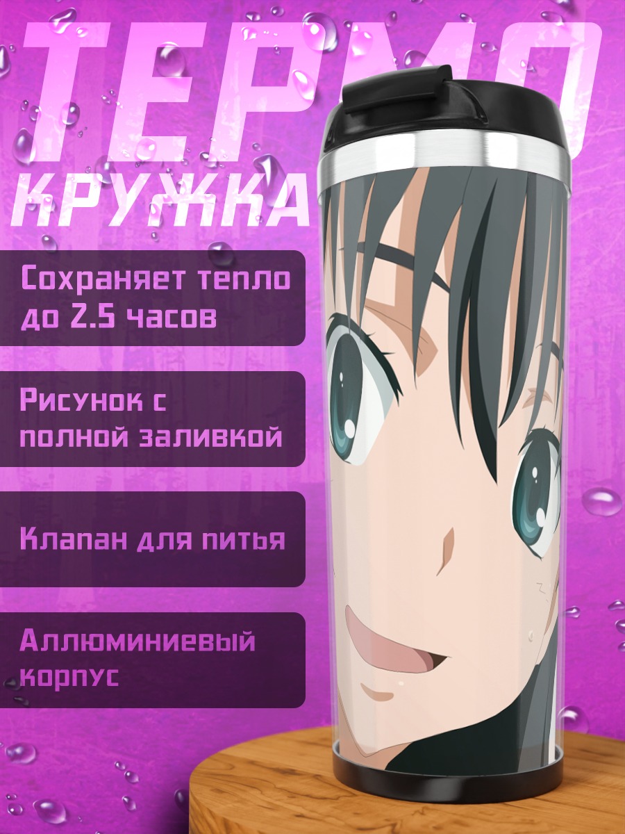 Термокружка Руико Сатэн улыбается