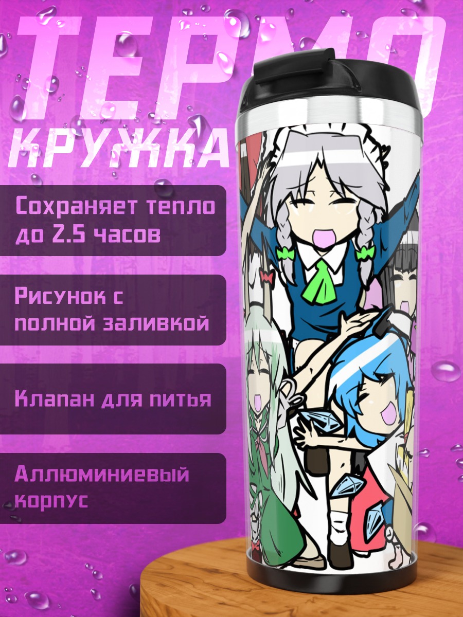 Термокружка Рейму Хакурей и подруги