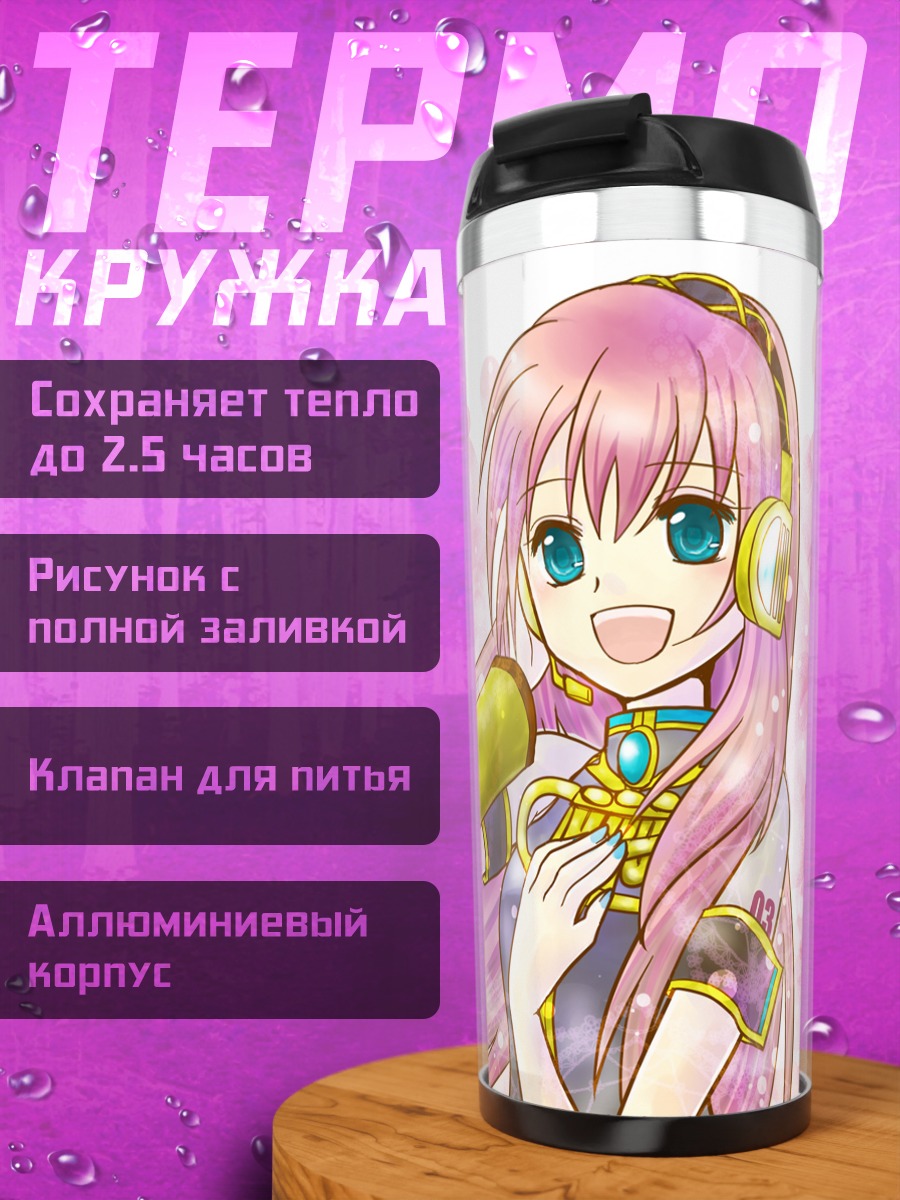 Термокружка Лука Мегурин в цветах