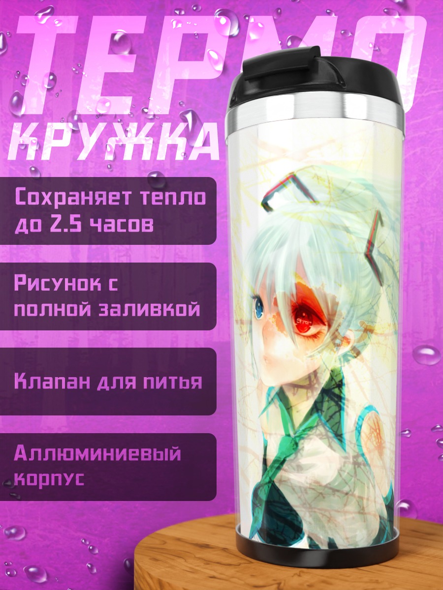 Термокружка Мику Хацунэ в лучах