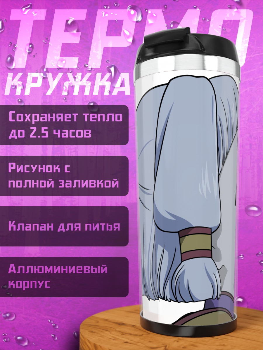 Термокружка Тяньцзи из Code Geass