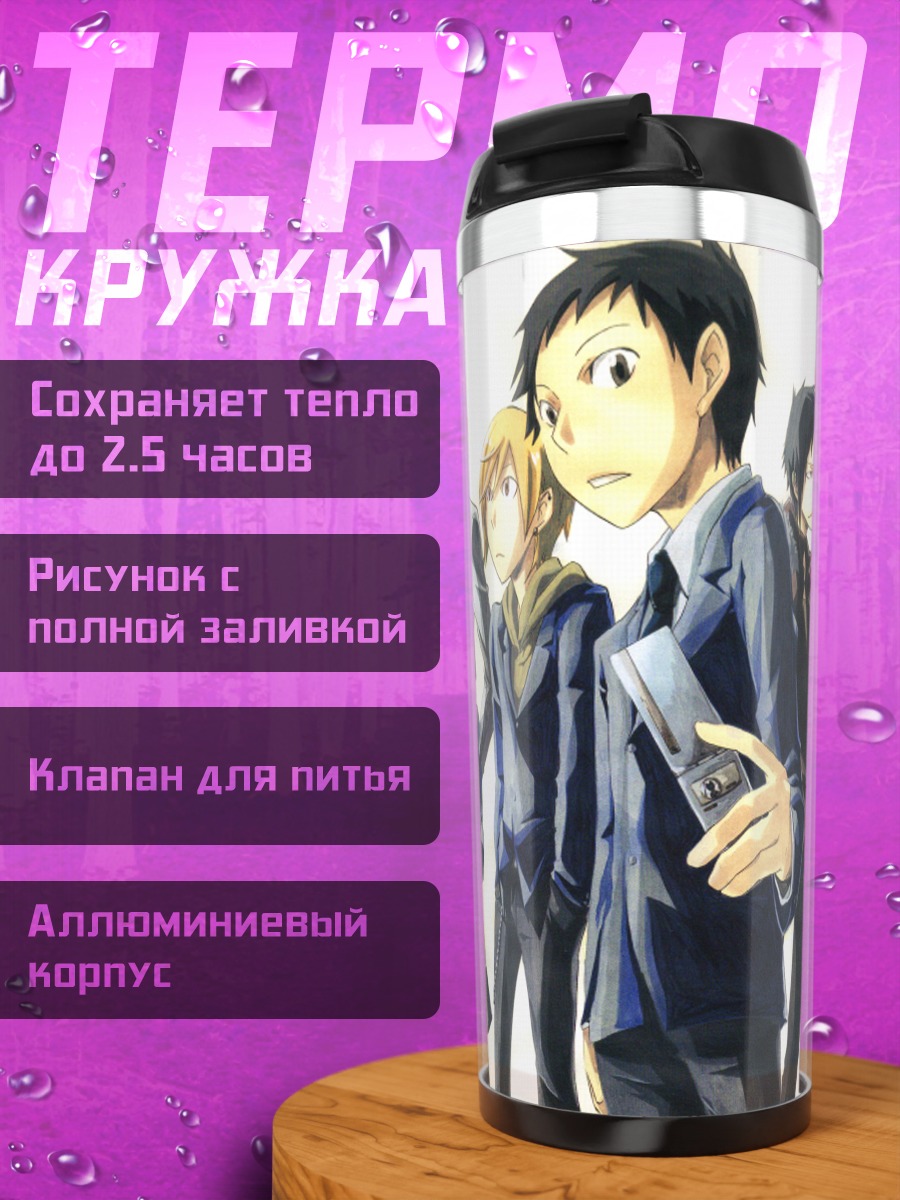 Термокружка Шизуо Хэйвадзима и друзья