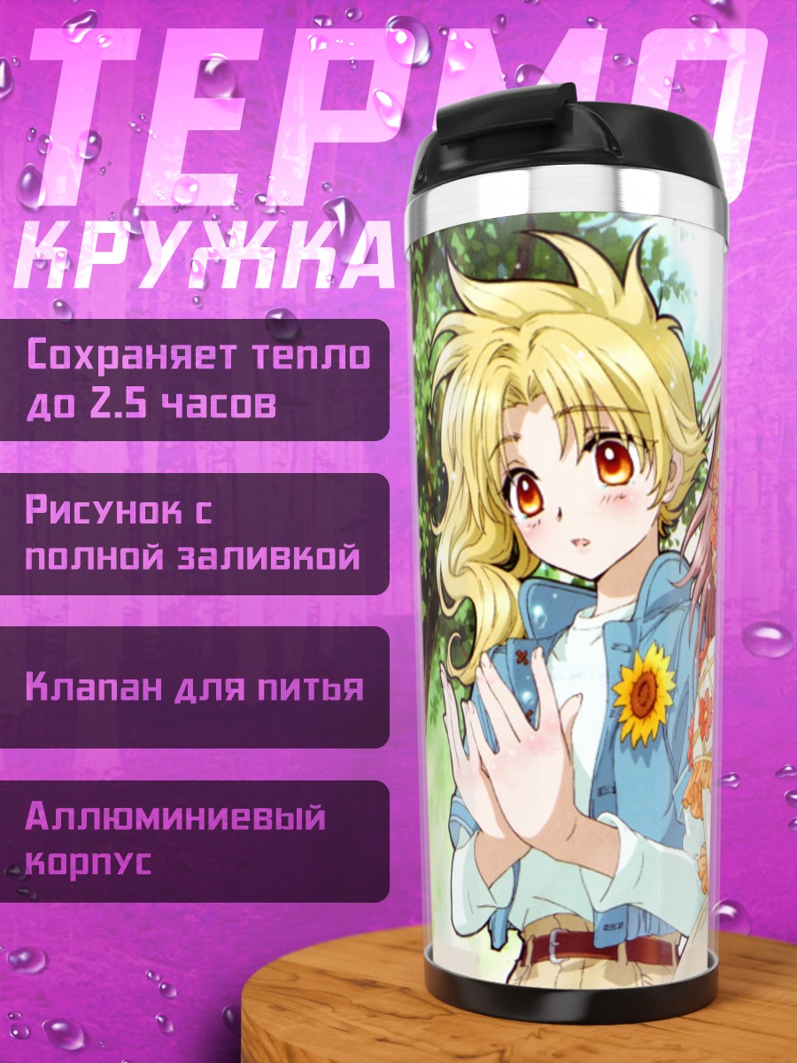 Термокружка Кобато и Кохаку