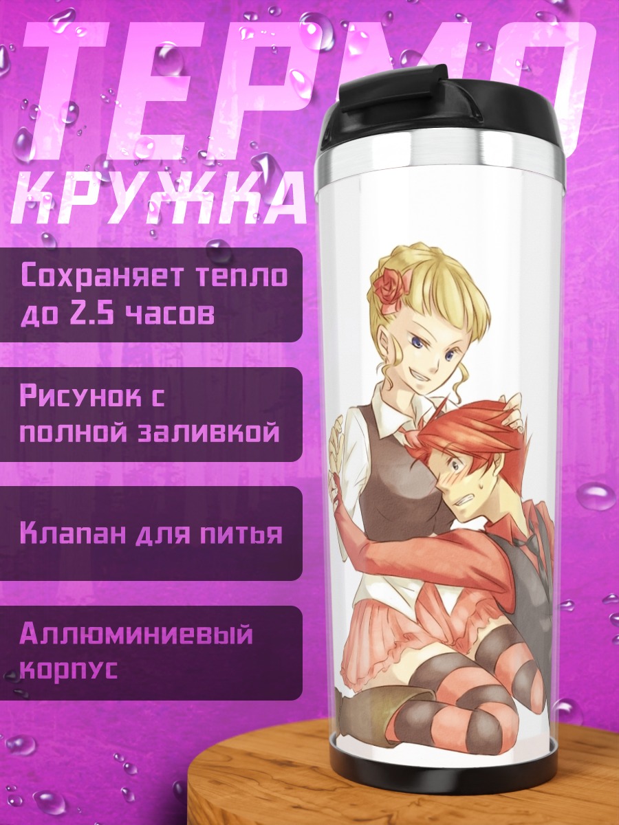 Термокружка Беатриче и Бэтлер