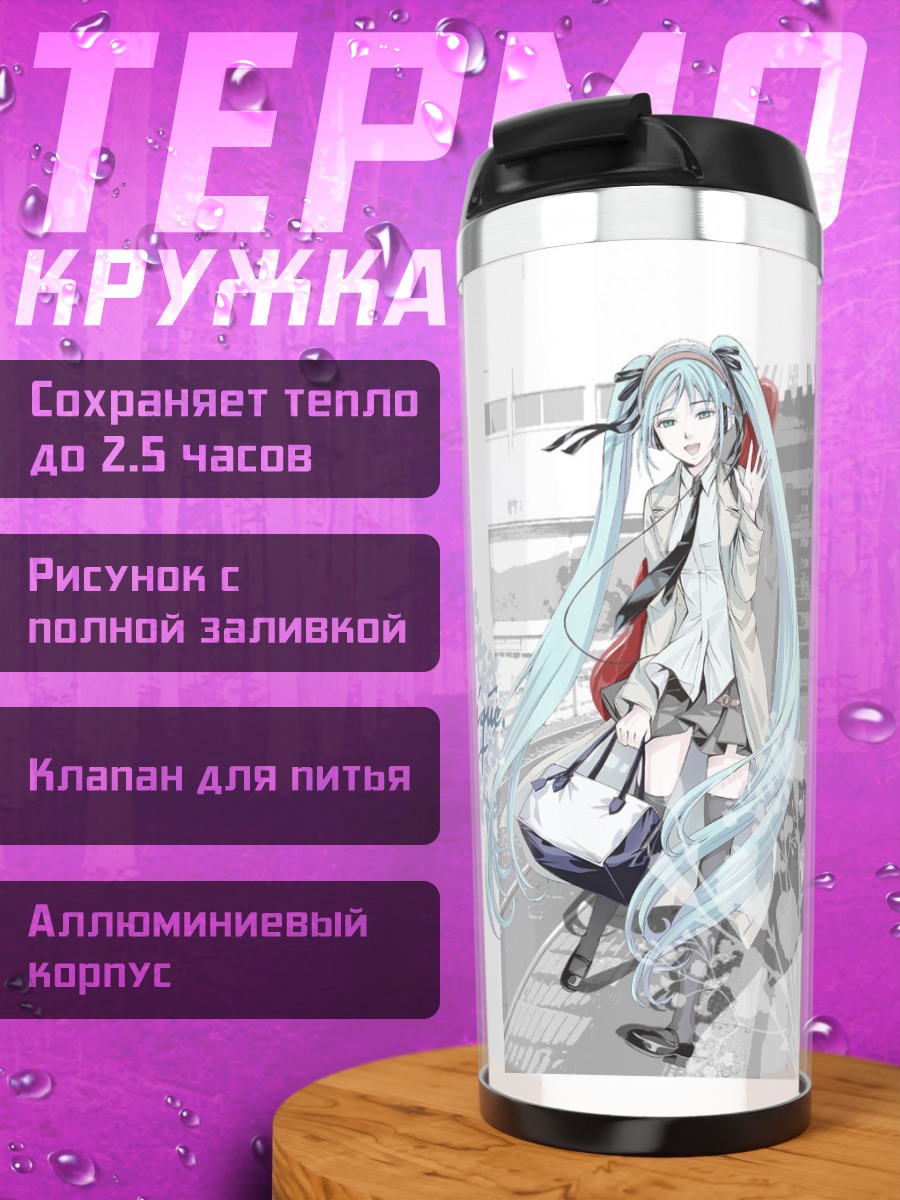 Термокружка Мику Хацунэ и Лука