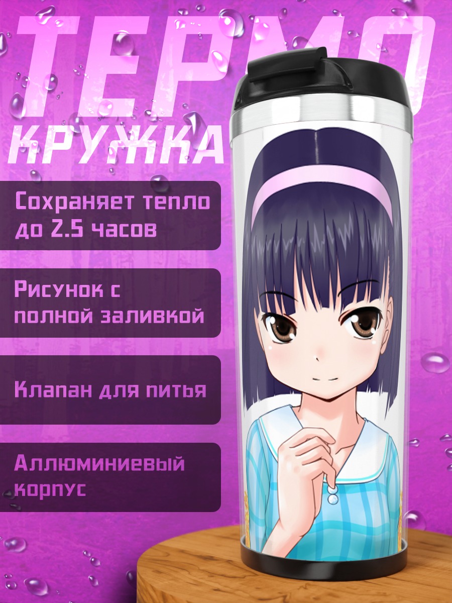 Термокружка Ринко Кобаякава в цветах