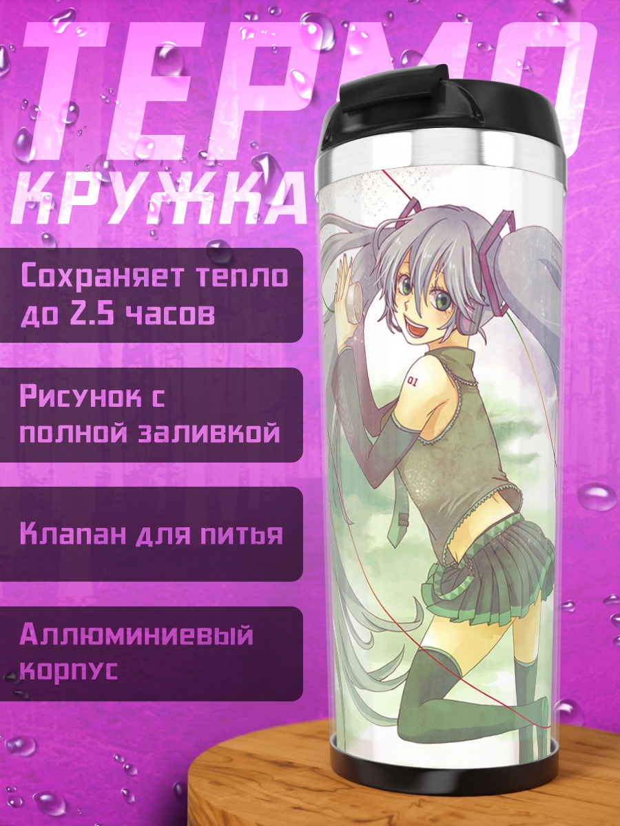 Термокружка Мику Хацунэ в небе