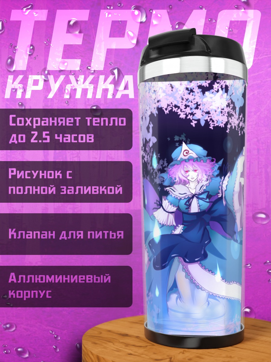 Термокружка Ююко Сайгёдзи в сакуре