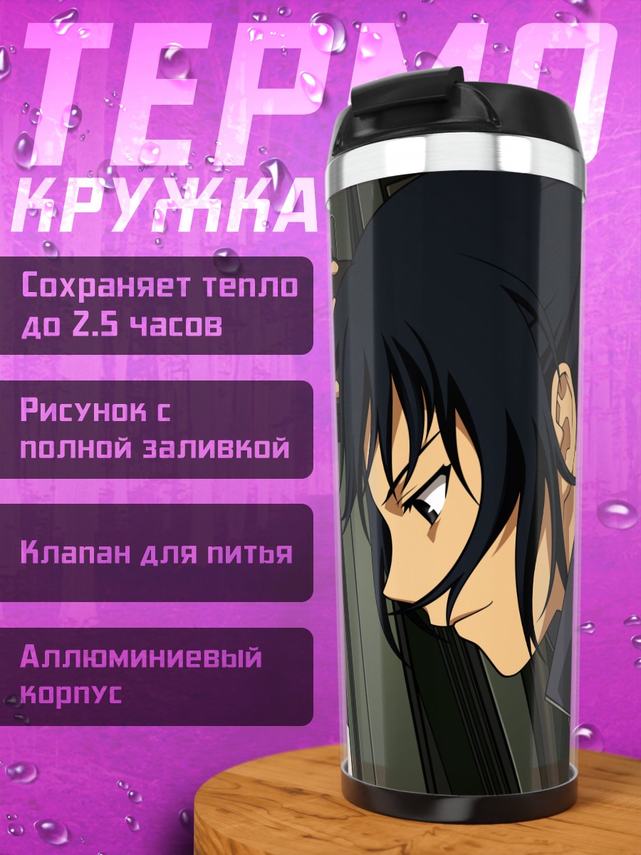 Термокружка Альфард с оружием