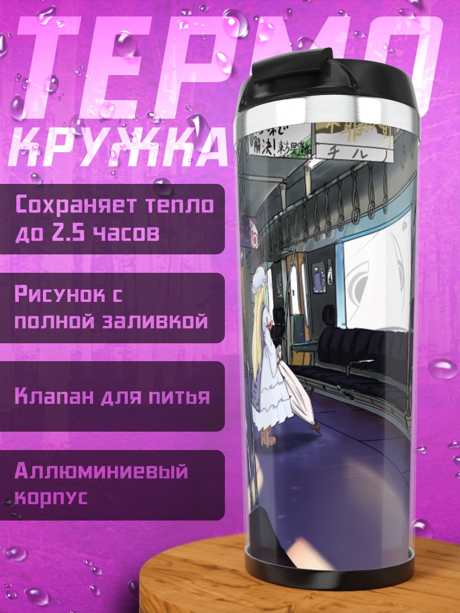Термокружка Юкари Якумо в поезде