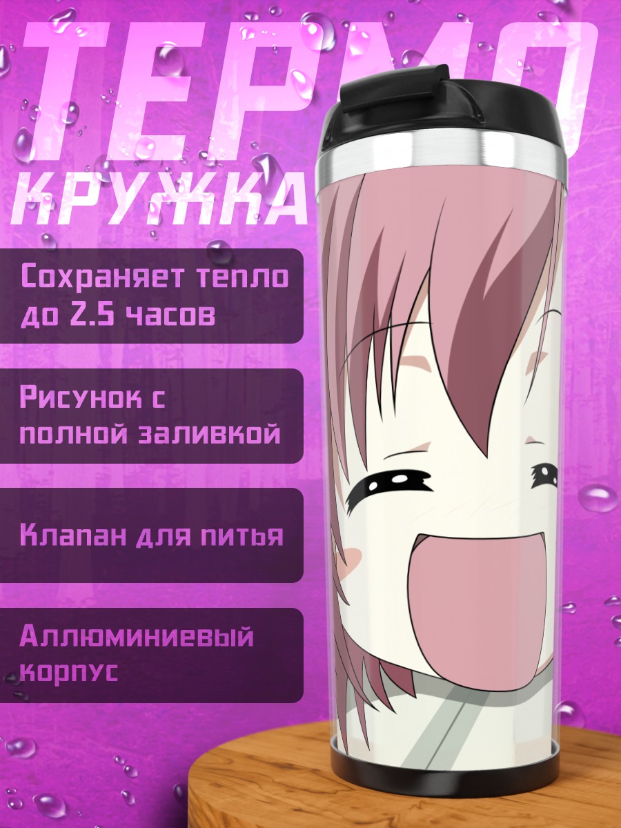 Термокружка Куриму Сакурано смеется