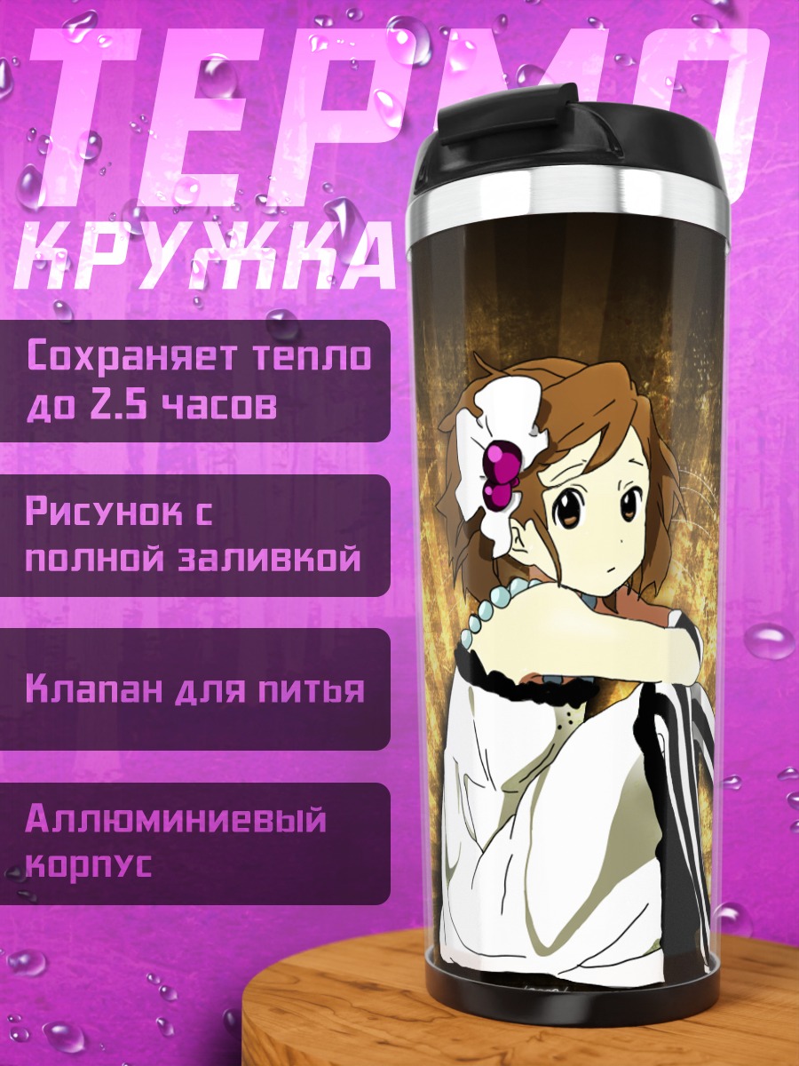 Термокружка Юи Хирасава с гитарой