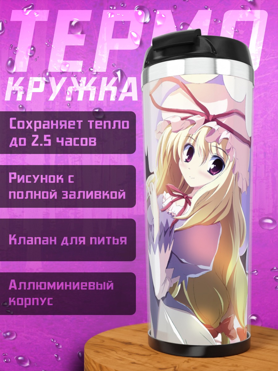 Термокружка Юкари Якумо с зонтом