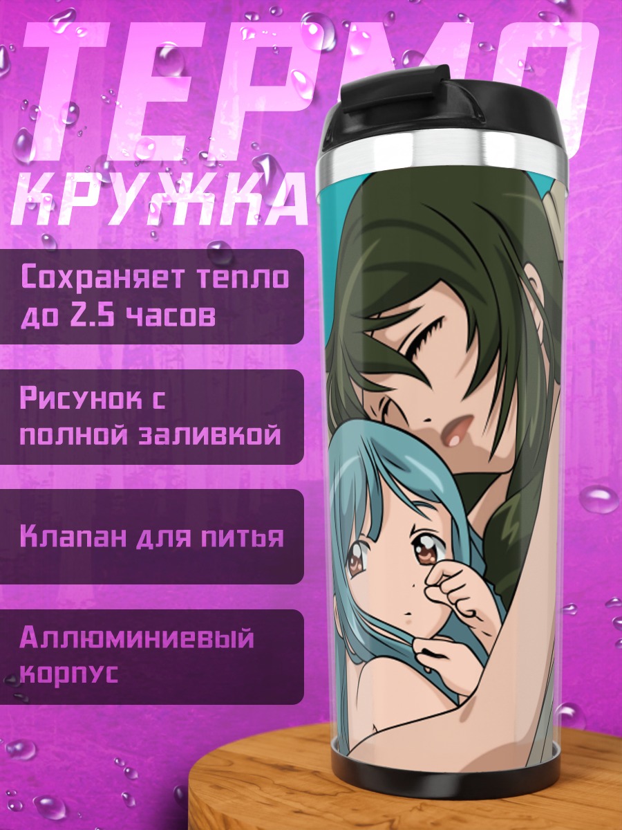 Термокружка Доминура и Лимоне