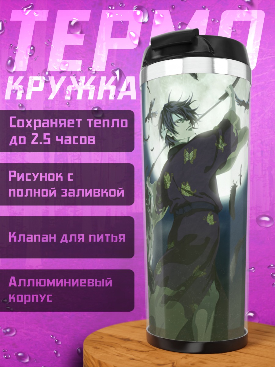 Термокружка Такасуги Шинсуке и союзники
