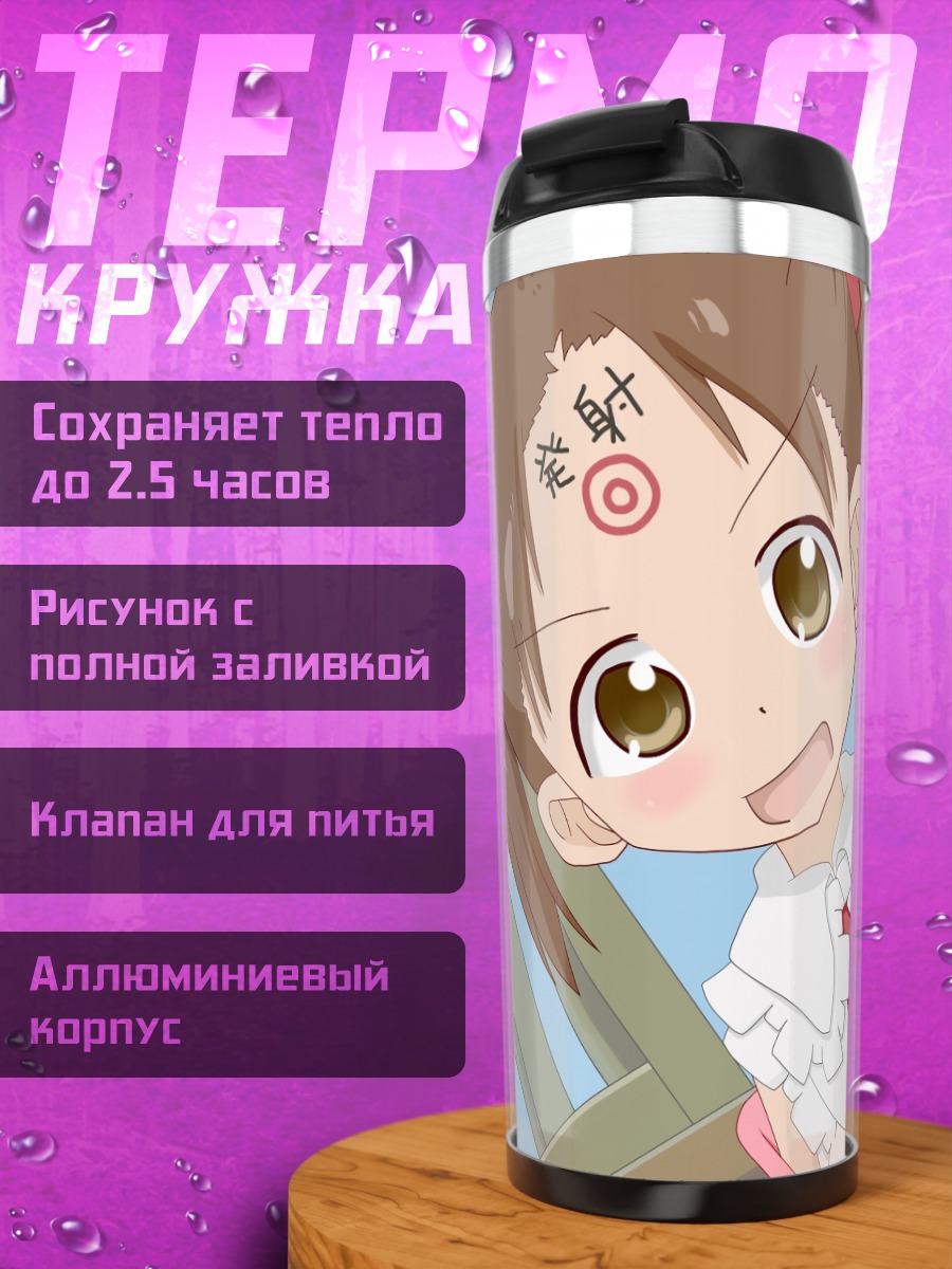 Термокружка Миу Мацуока в школе