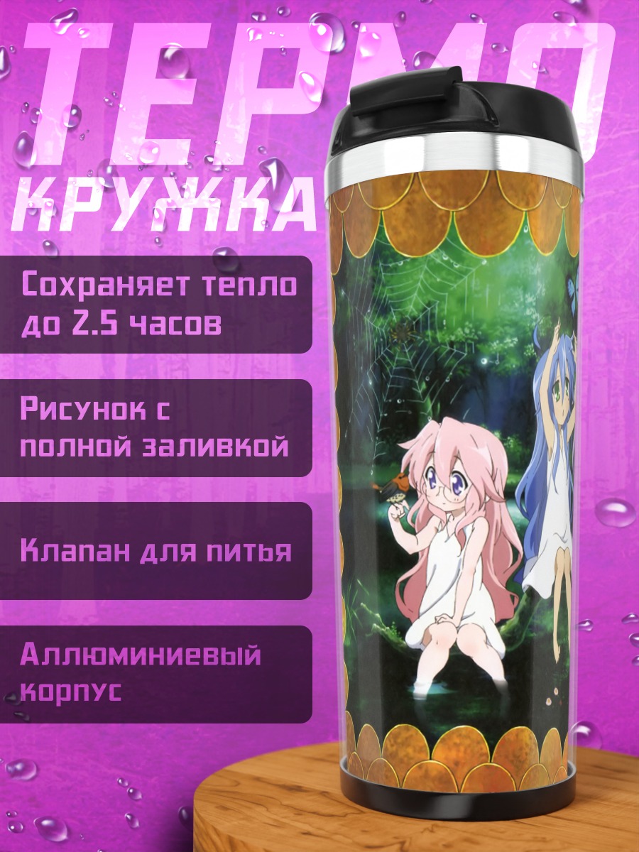 Термокружка Звезды удачи в лесу