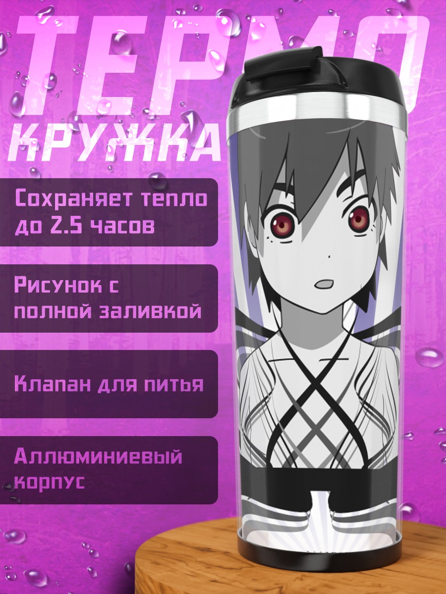 Термокружка Суруга Канбару в лучах