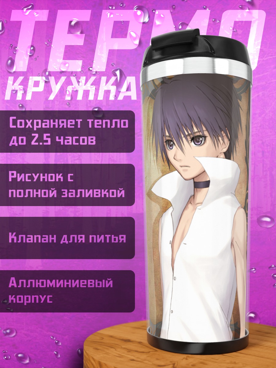 Термокружка Сияющие слезы