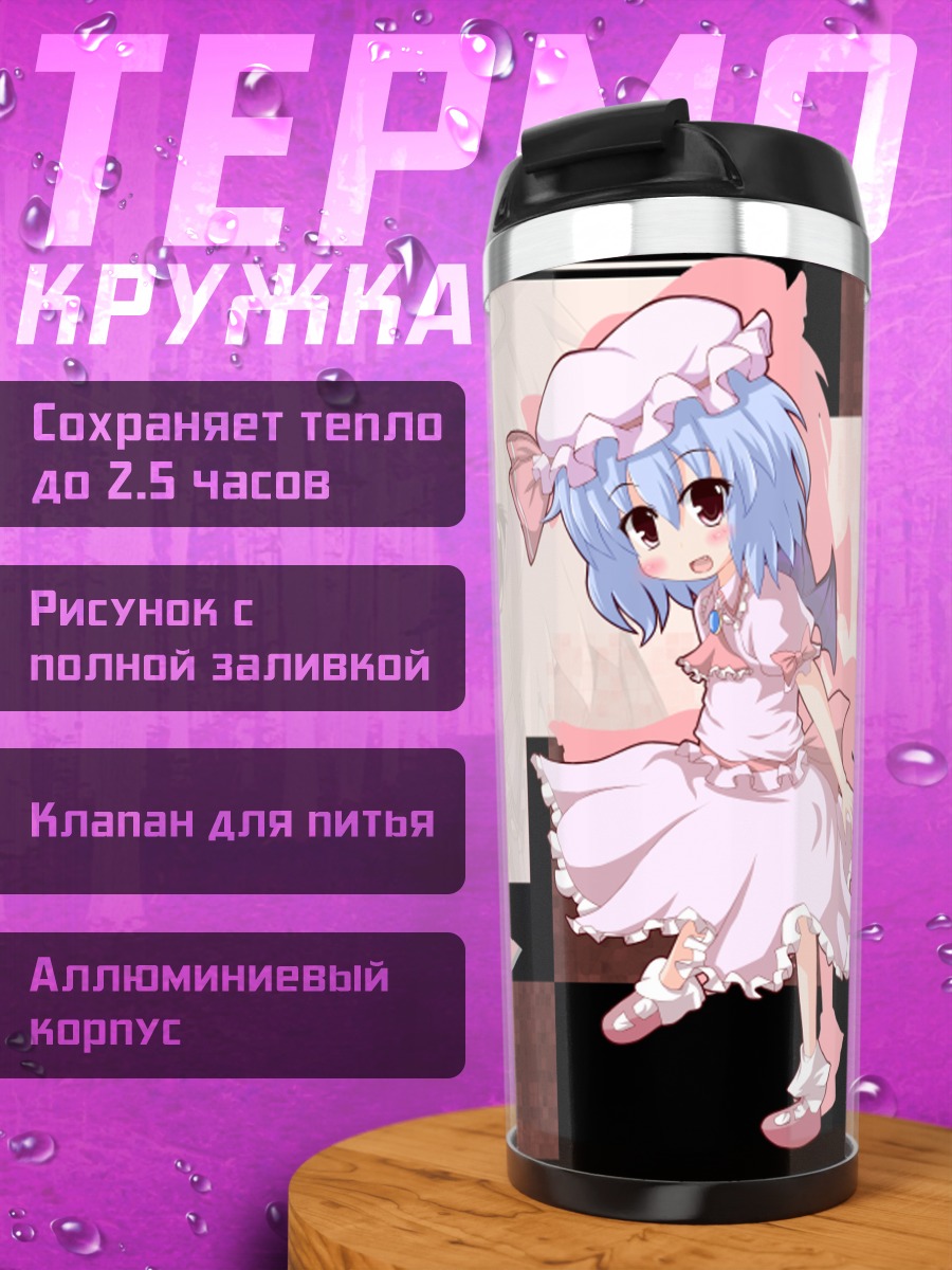 Термокружка Ремилия Скарлет в платье