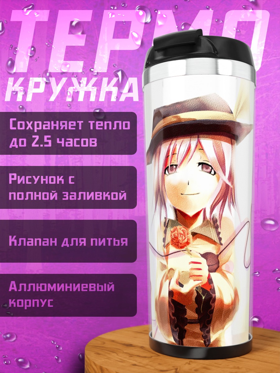 Термокружка Коиши Комейдзи с сердцем