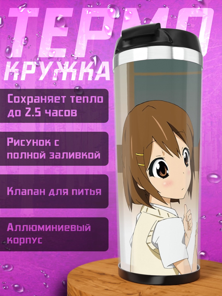 Термокружка Юи Хирасава и Мио Акияма