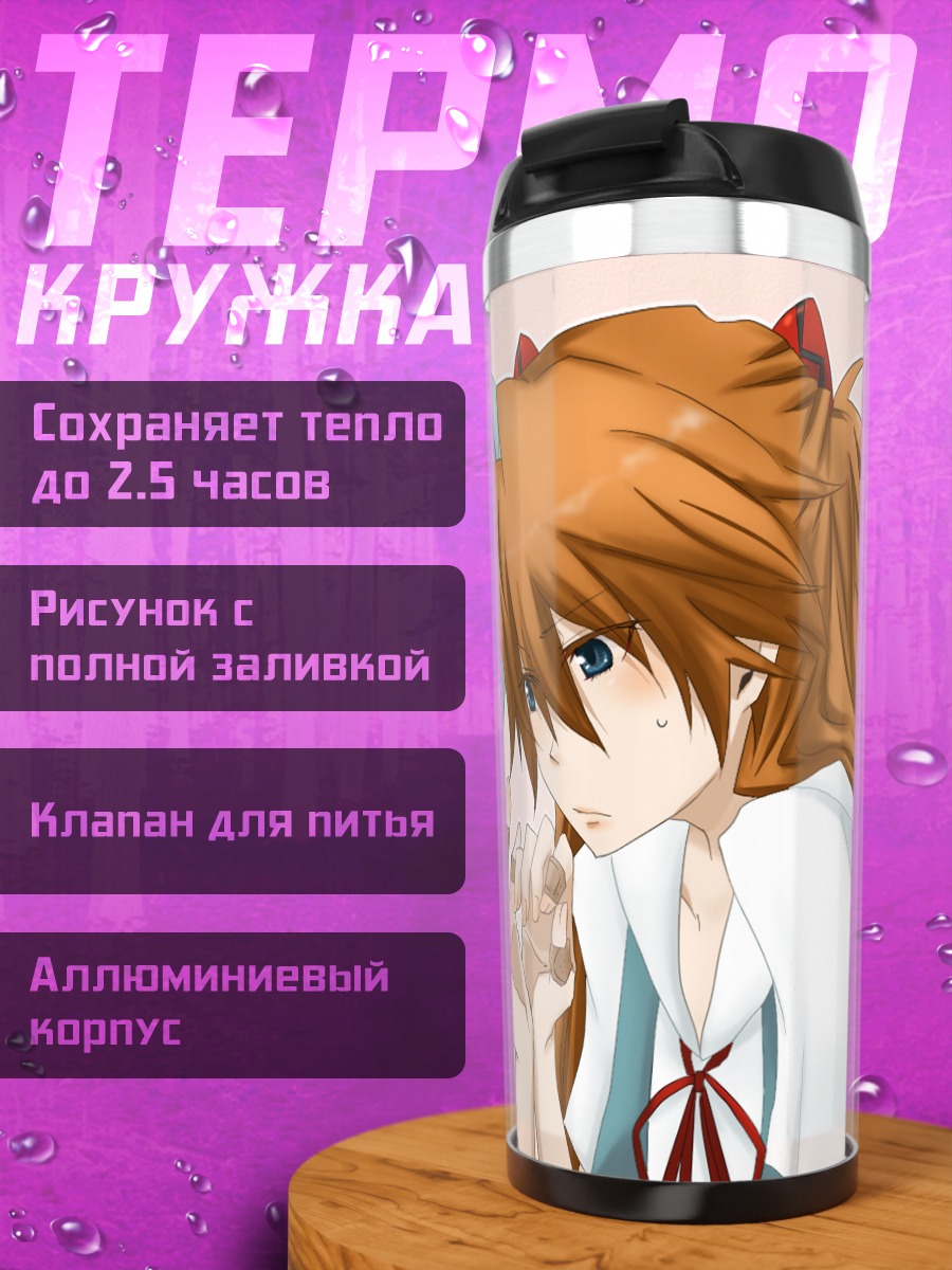 Термокружка Рей и Аска