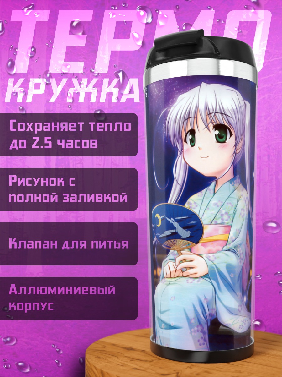 Термокружка Fortune Arterial в кимоно