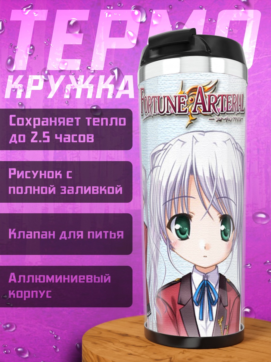 Термокружка Fortune Arterial девушки