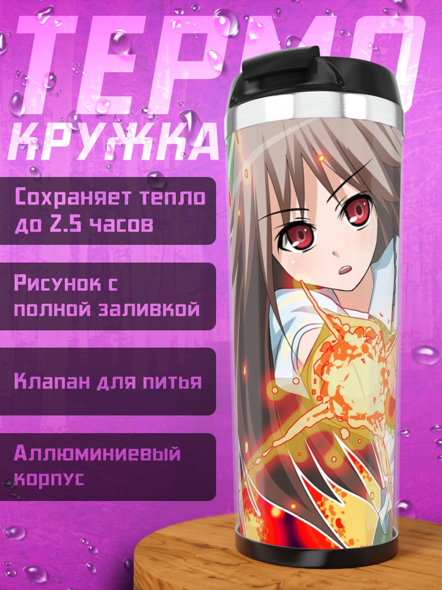 Термокружка Уцухо Рэйудзи в огне