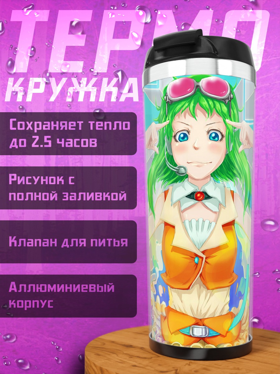 Термокружка Гуми в очках