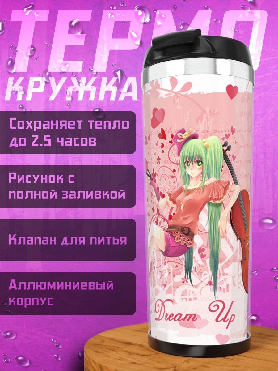 Термокружка Мику Хацунэ с виолончелью