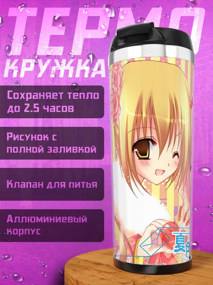 Термокружка Цумуджи и Саяка