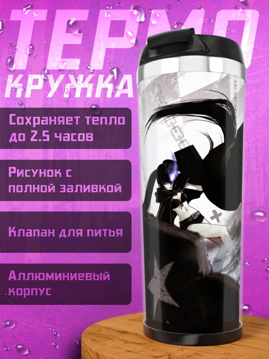 Термокружка Курои Мато с пушкой