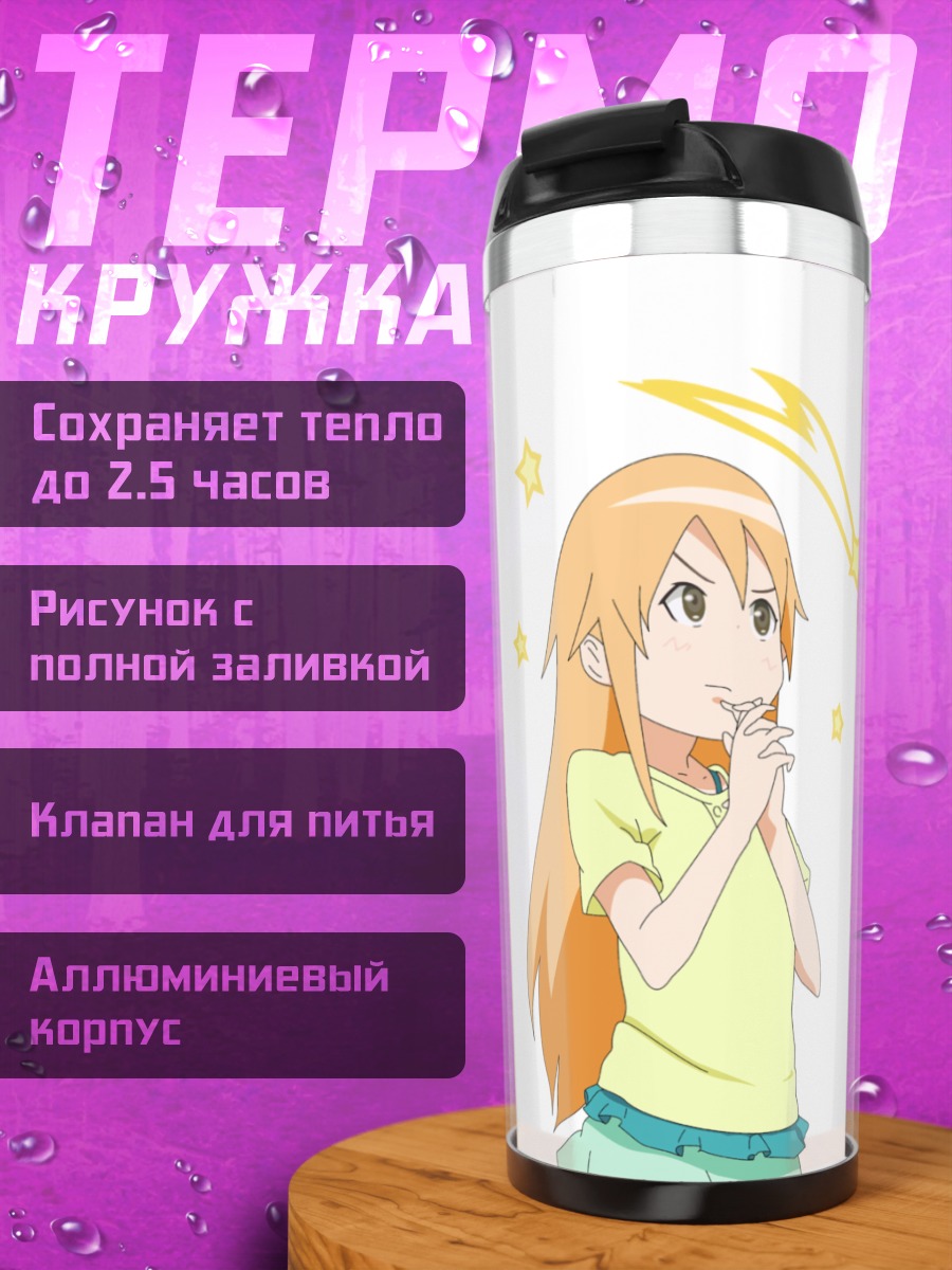 Термокружка Чика Коидзуми в раздумьях
