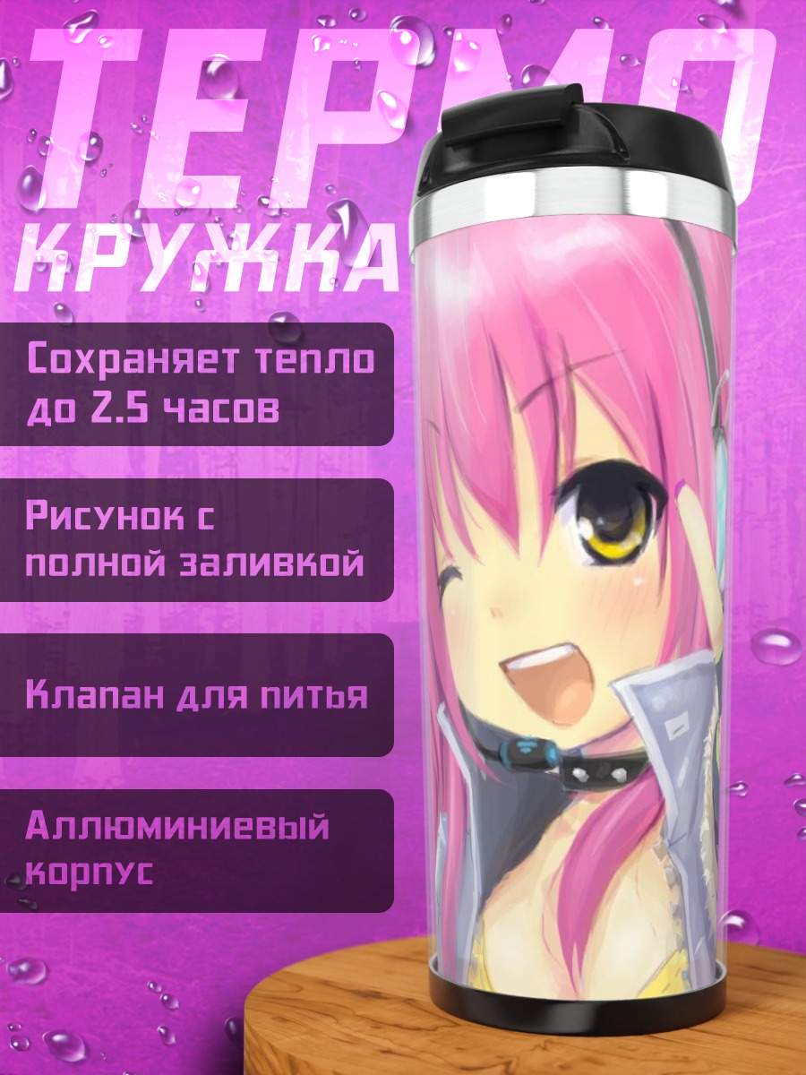 Термокружка Розовая гитаристка