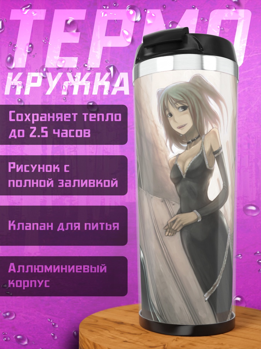 Термокружка Девушка в чокере