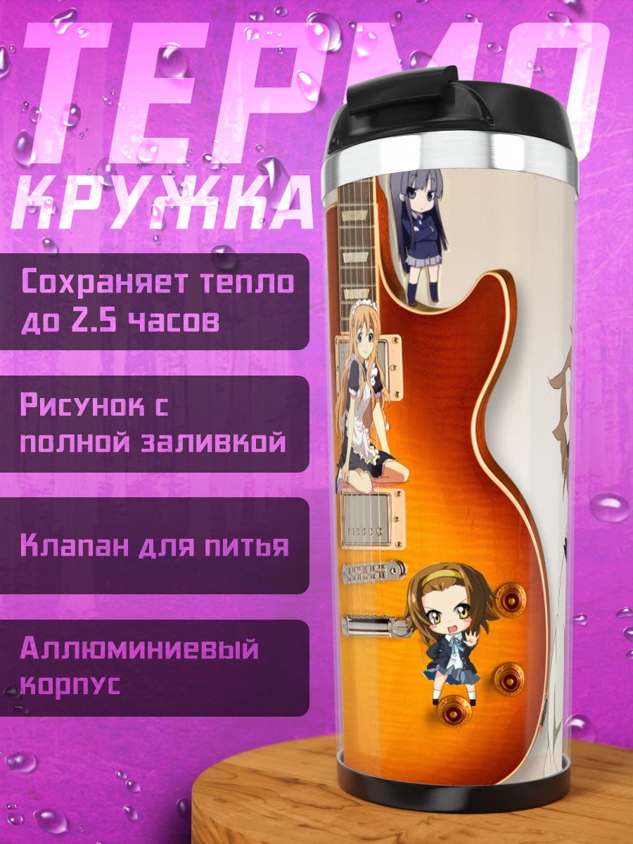 Термокружка Юи Хирасава с гитарой