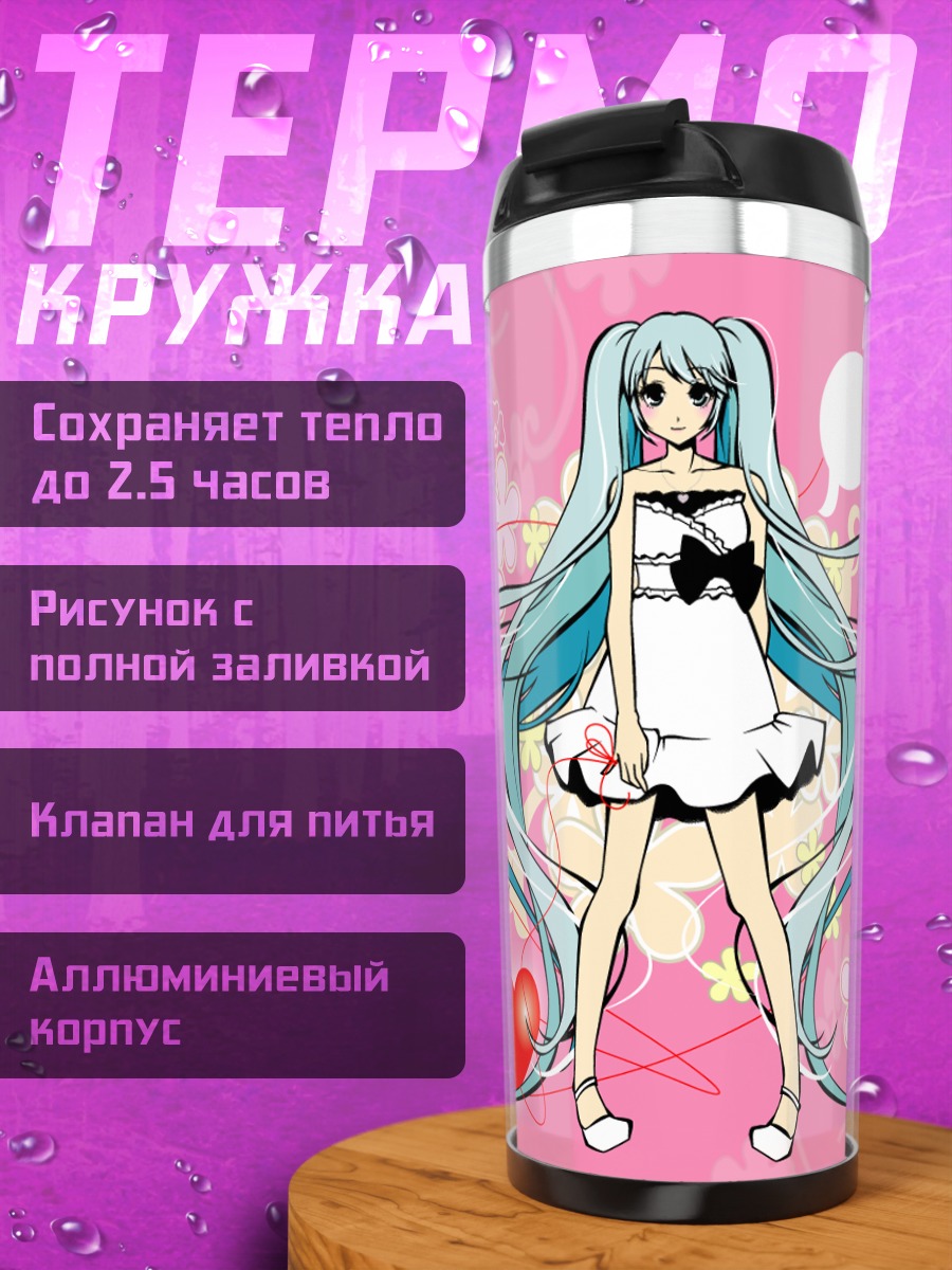 Термокружка Мику Хацунэ в сердце
