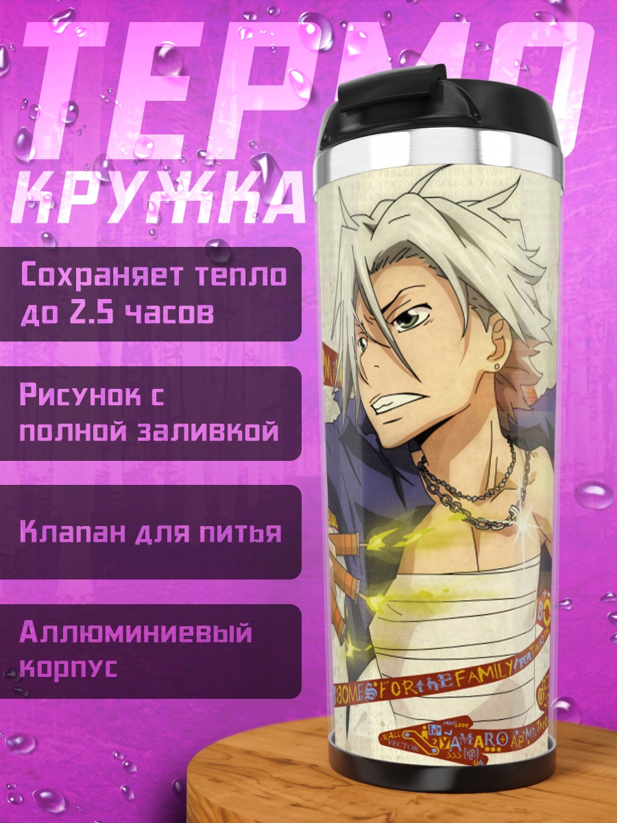 Термокружка Хаято Гокудера с огнем