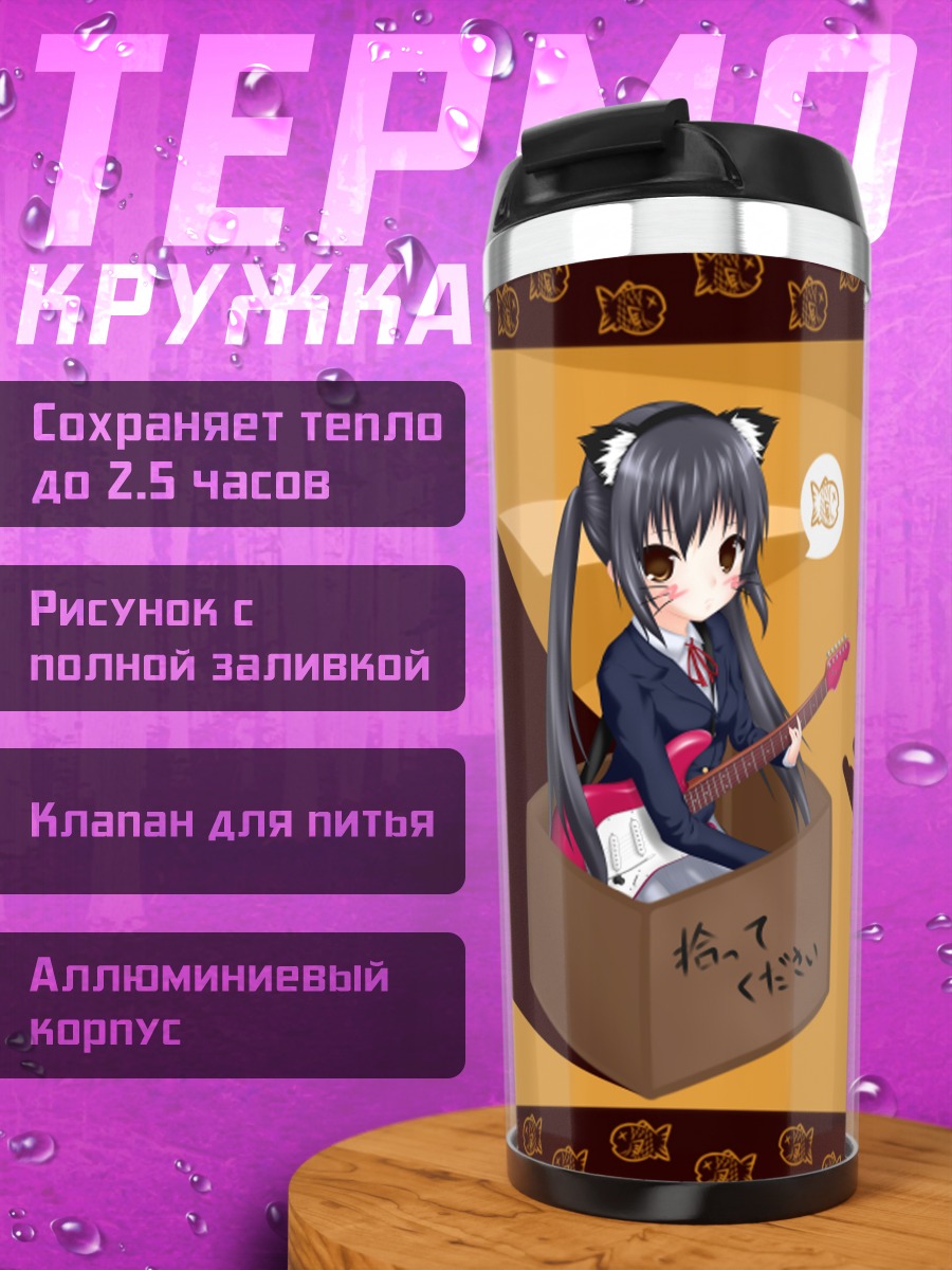 Термокружка Адзуса Накано в коробке