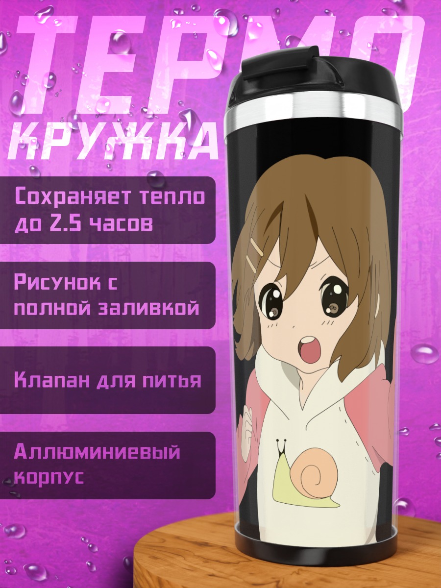 Термокружка Юи Хирасава с улиткой