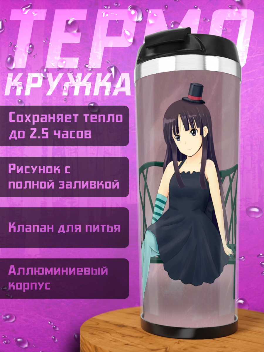 Термокружка Мио Акияма на скамье
