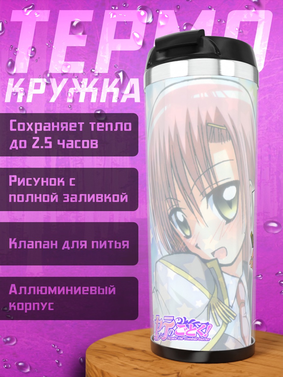Термокружка Хинагику Кацура в школе