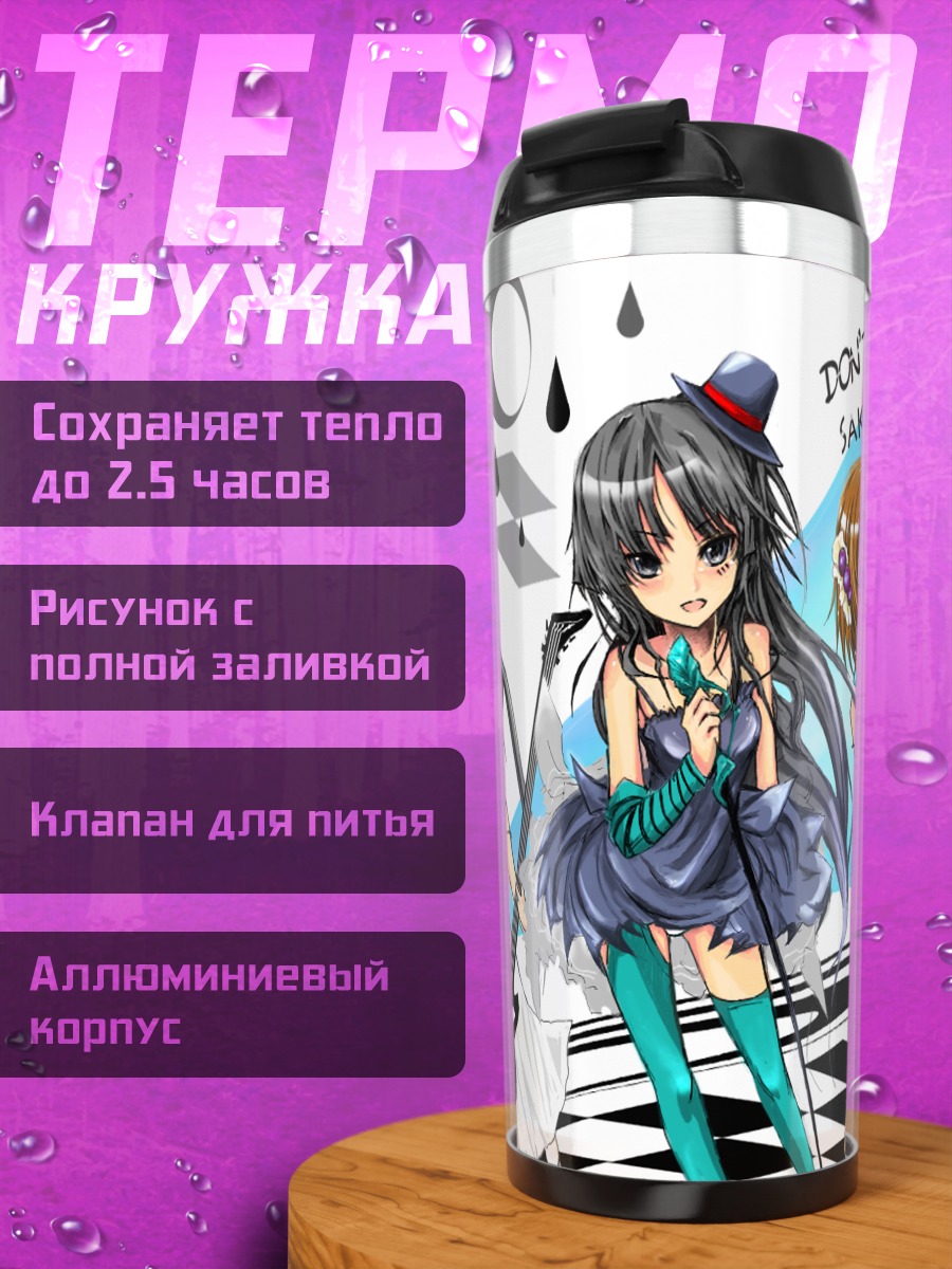 Термокружка Группа K-On!