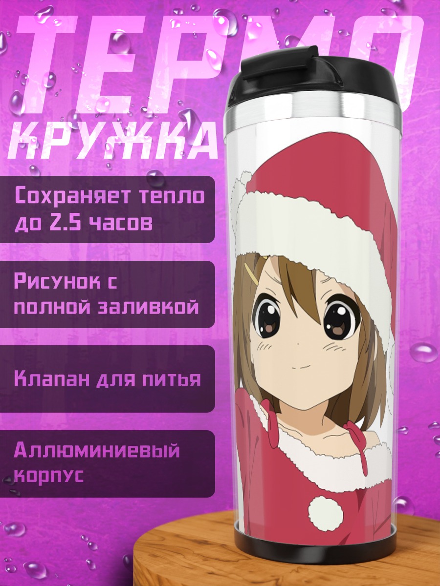 Термокружка Юи Хирасава в Санте