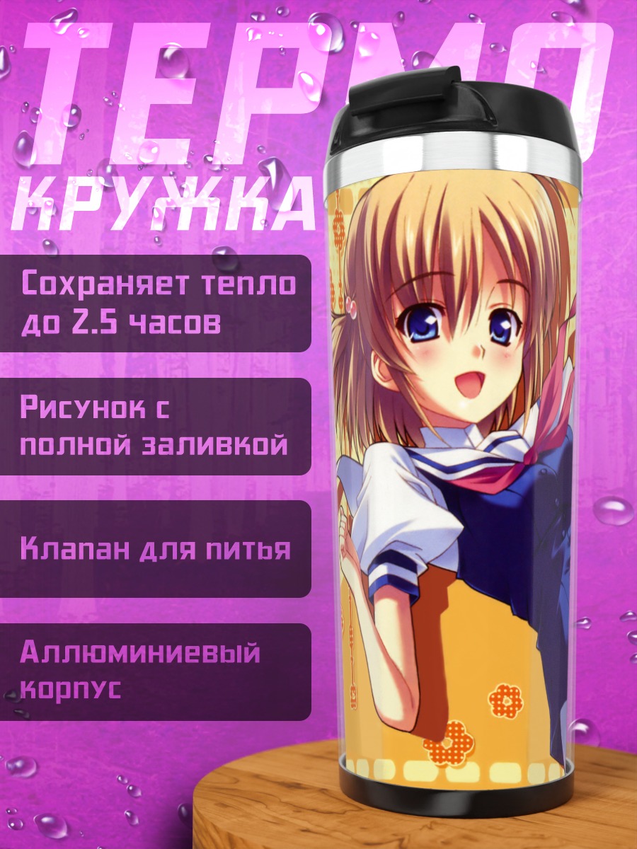 Термокружка Цубаса Ноносаки в школе